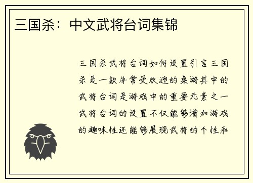 三国杀：中文武将台词集锦