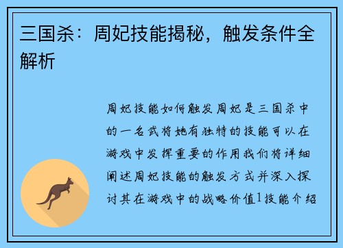三国杀：周妃技能揭秘，触发条件全解析
